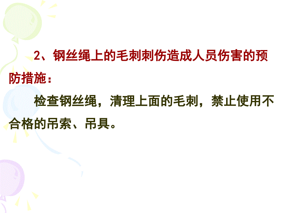 钻井司钻施工作业主要危害及预防措施.ppt_第3页