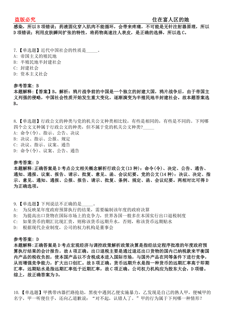 东洲事业编招聘考试题历年公共基础知识真题及答案汇总-综合应用能力第0145期_第3页