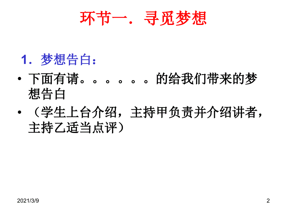 我的大学我的梦高二6_第2页