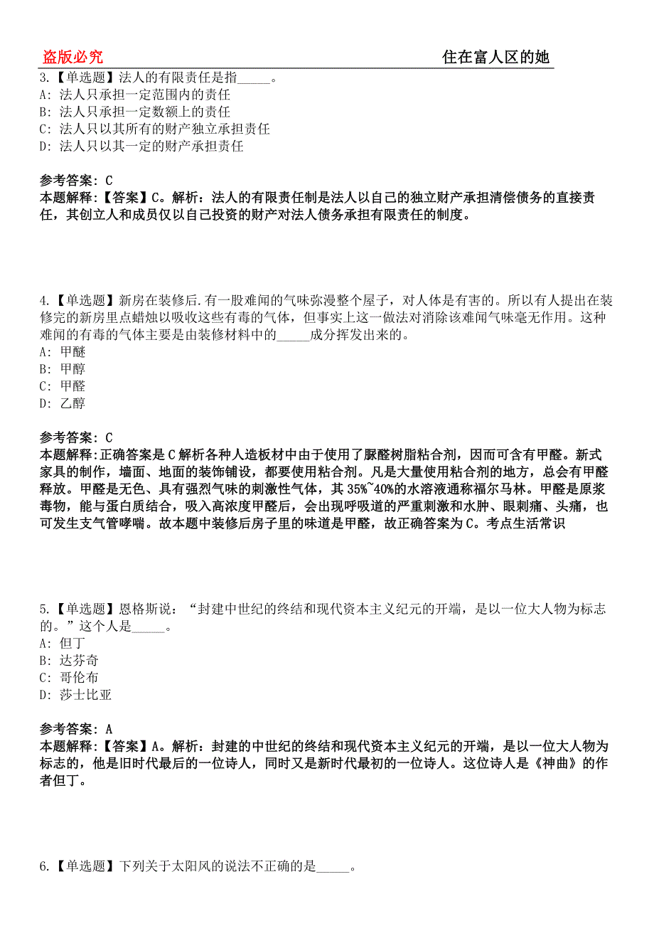 郑州事业编招聘考试题历年公共基础知识真题及答案汇总-综合应用能力第0143期_第2页