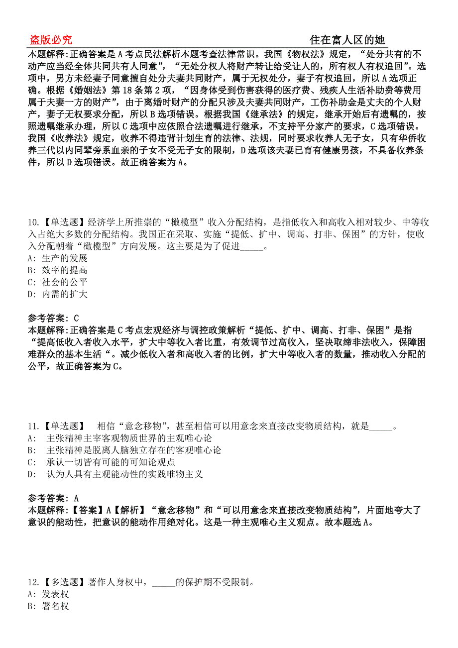 郑州事业编招聘考试题历年公共基础知识真题及答案汇总-综合应用能力第0143期_第4页