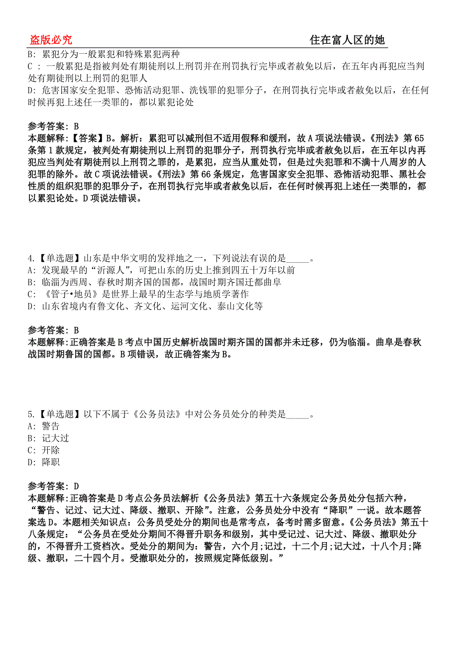 广州事业单位招聘考试题历年公共基础知识真题及答案汇总-综合应用能力第0143期_第2页