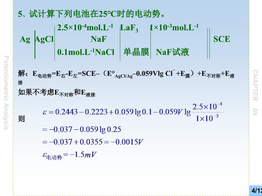 仪器分析答案补充_第4页