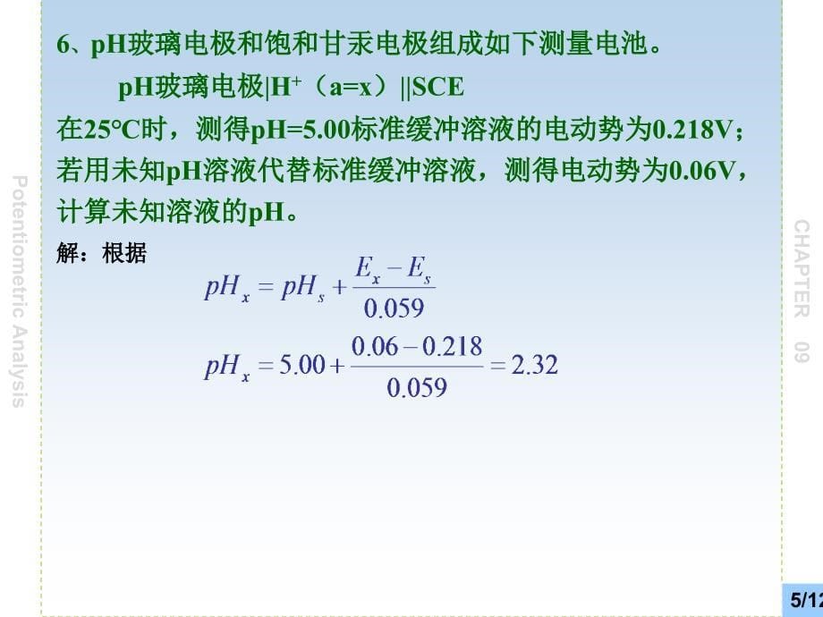 仪器分析答案补充_第5页