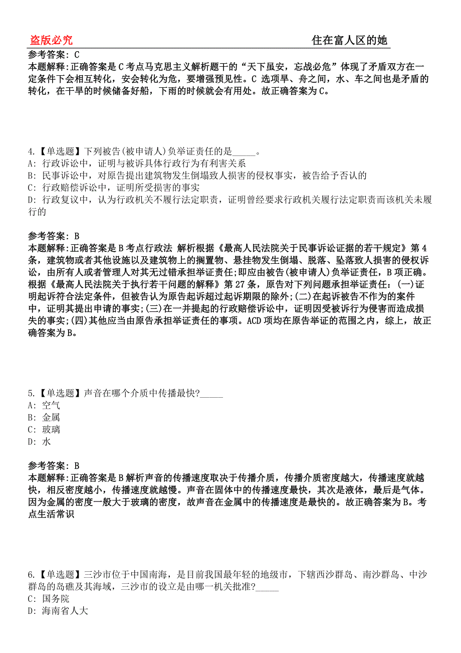 宿迁事业编招聘考试题历年公共基础知识真题及答案汇总-综合应用能力第0144期_第2页