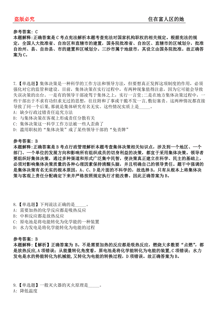 宿迁事业编招聘考试题历年公共基础知识真题及答案汇总-综合应用能力第0144期_第3页