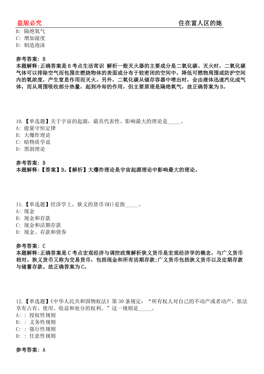 宿迁事业编招聘考试题历年公共基础知识真题及答案汇总-综合应用能力第0144期_第4页