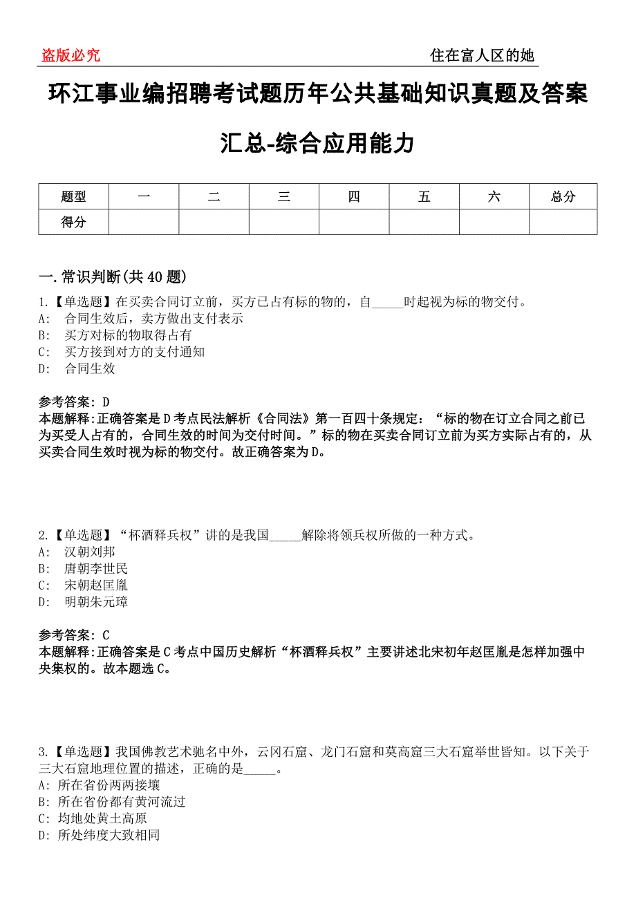 环江事业编招聘考试题历年公共基础知识真题及答案汇总-综合应用能力第0144期_第1页