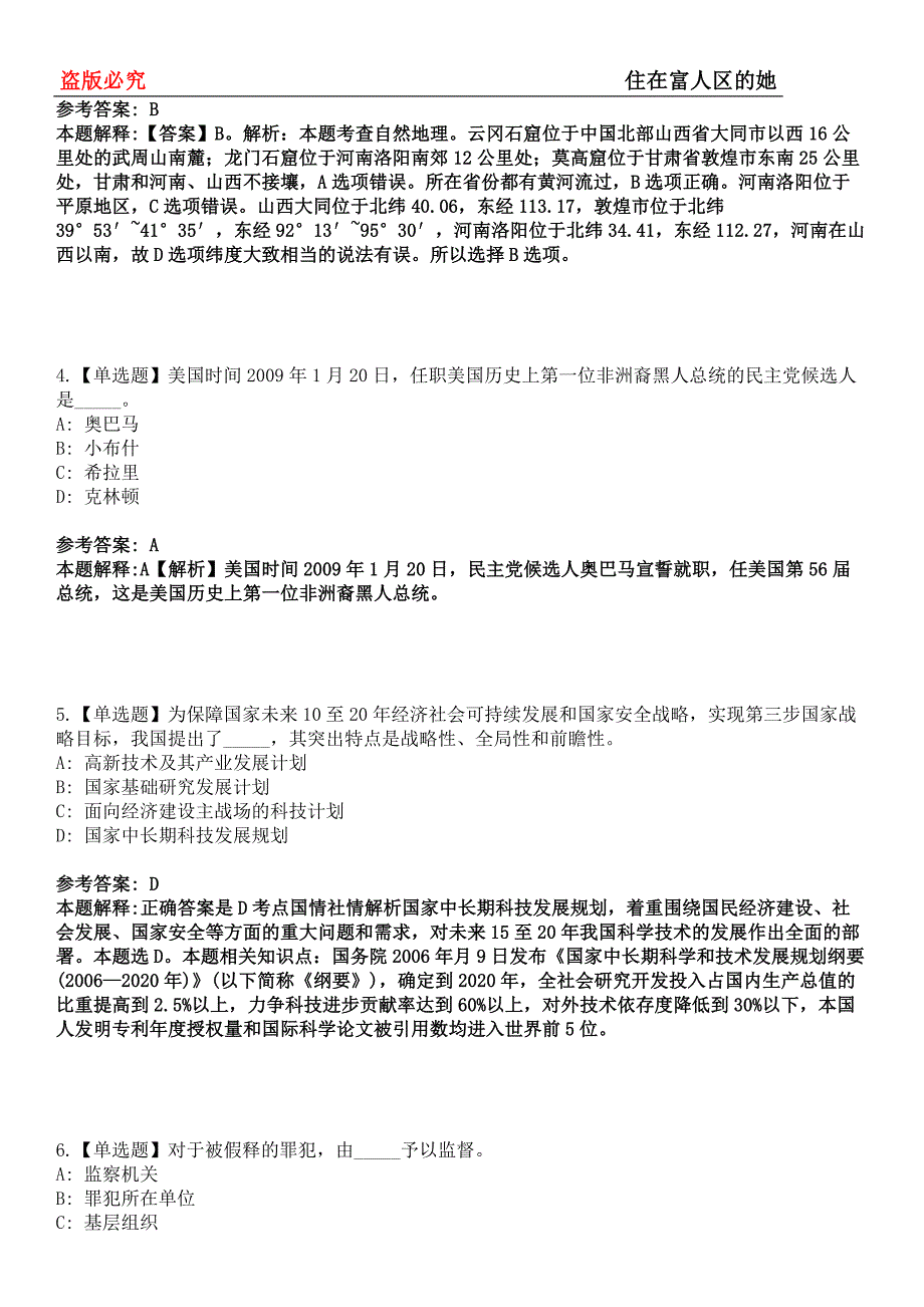 环江事业编招聘考试题历年公共基础知识真题及答案汇总-综合应用能力第0144期_第2页