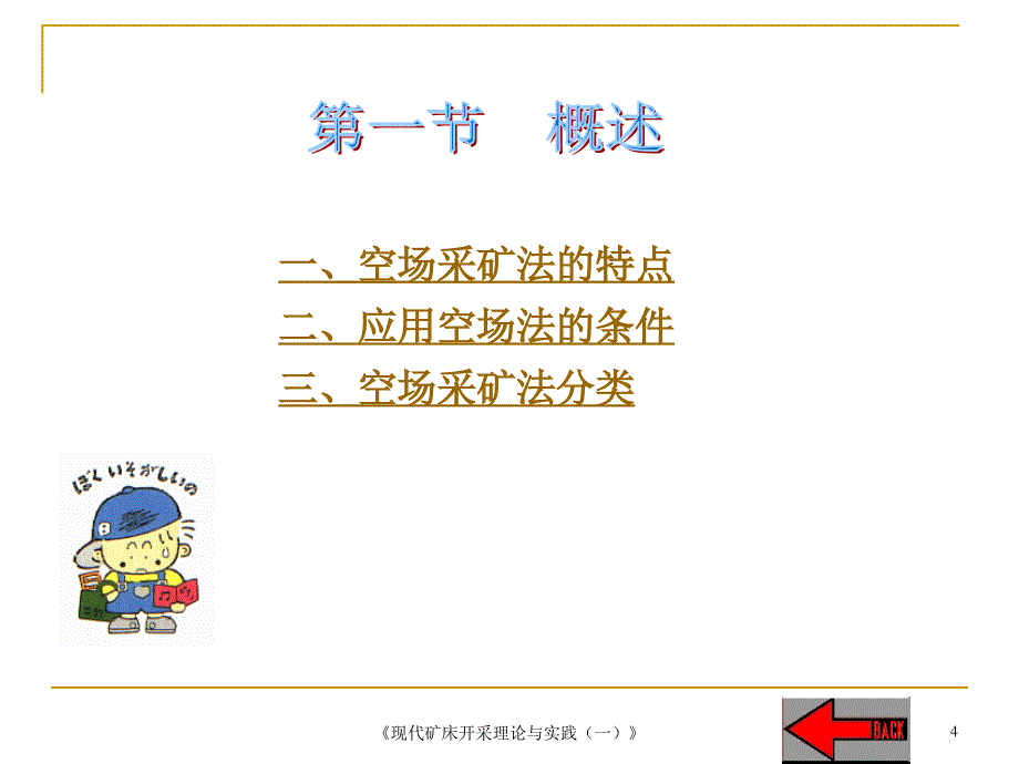 ch5空场采矿方法_第4页