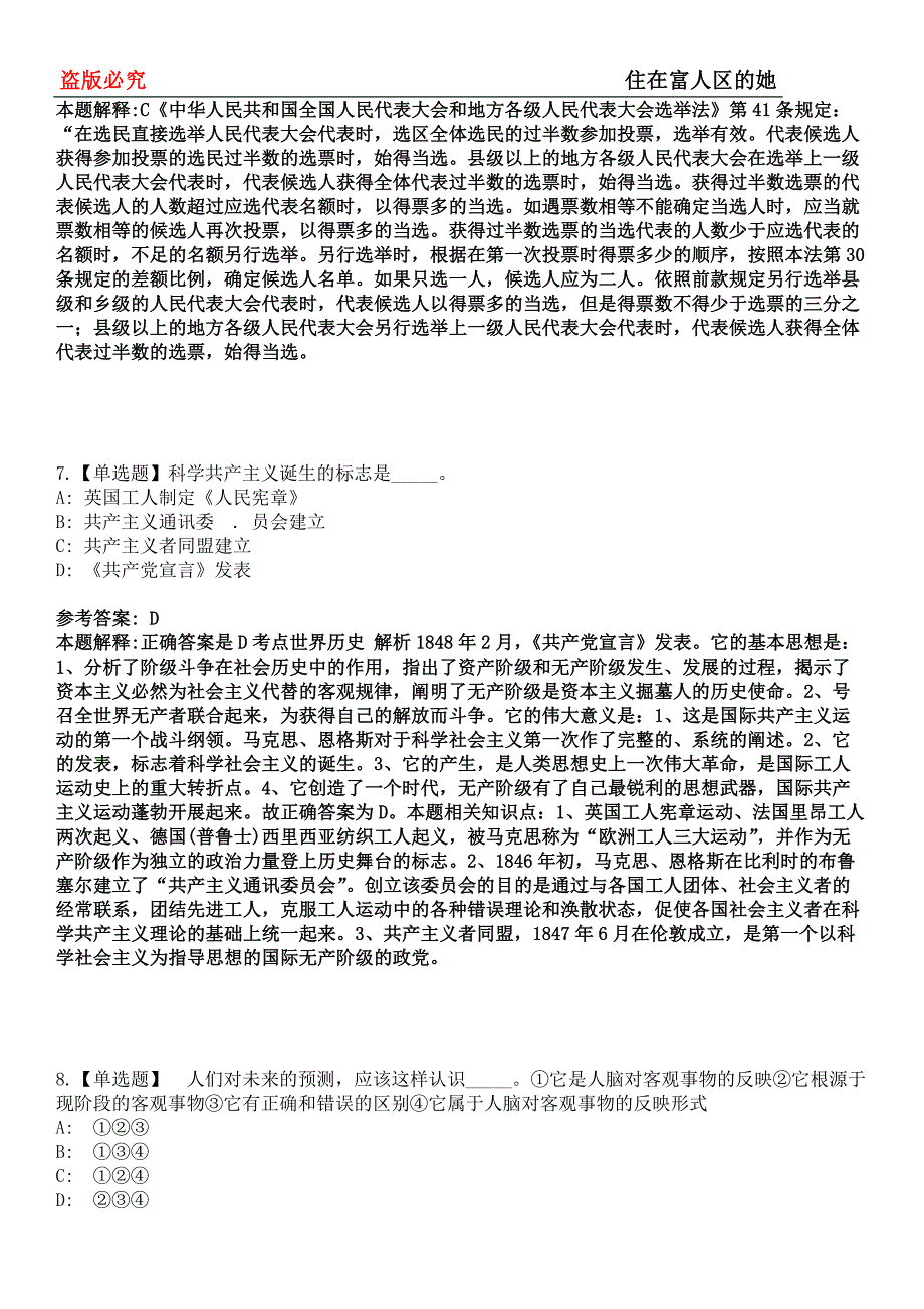 察雅事业单位招聘考试题历年公共基础知识真题及答案汇总-综合应用能力第0145期_第3页