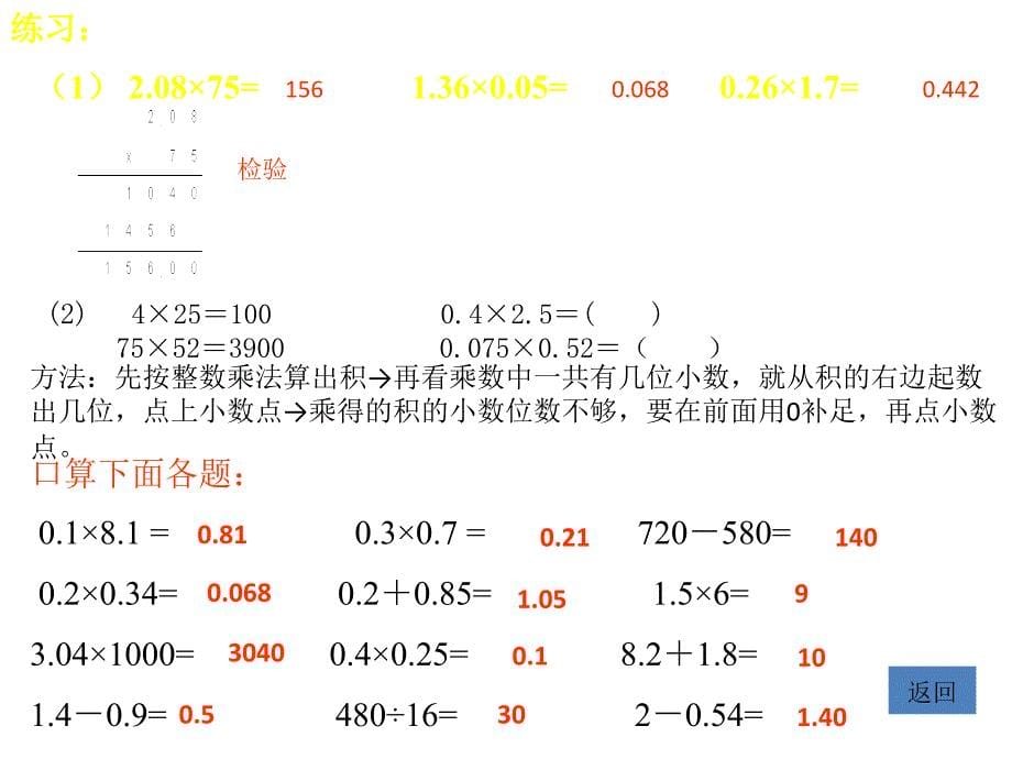 小数乘法练习题_第5页