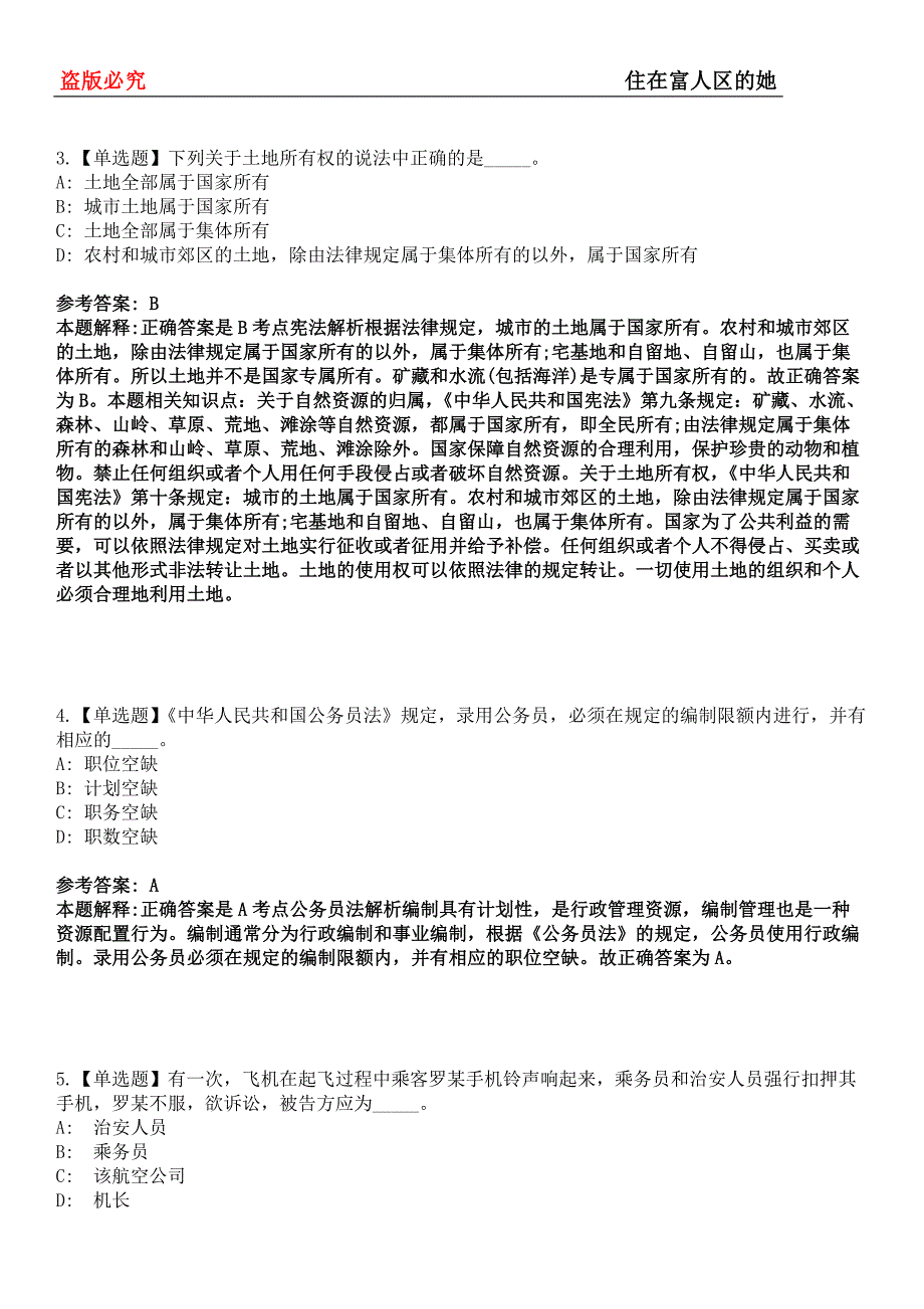 阿拉善左旗事业单位招聘考试题历年公共基础知识真题及答案汇总-综合应用能力第0144期_第2页