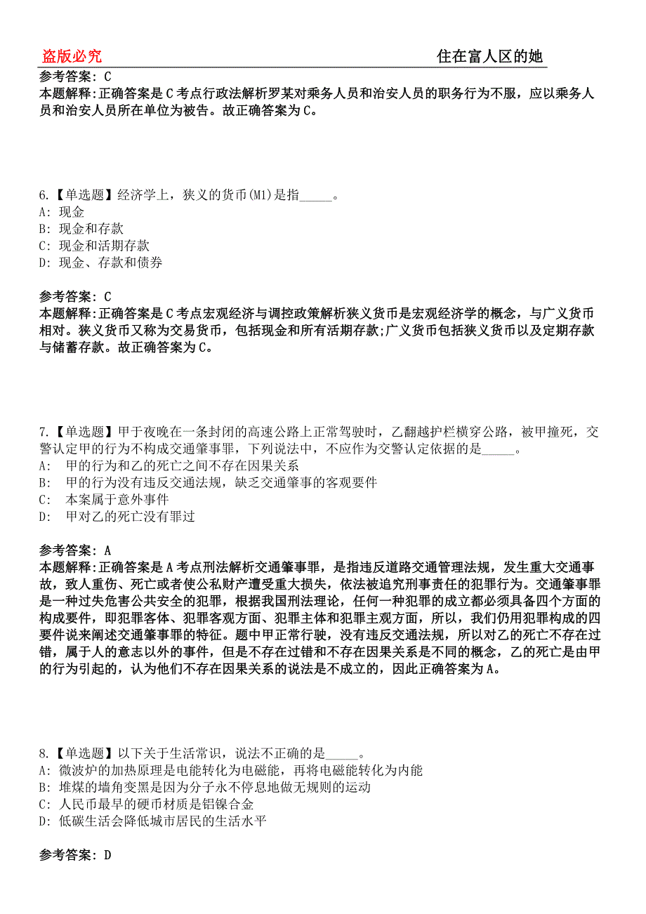 阿拉善左旗事业单位招聘考试题历年公共基础知识真题及答案汇总-综合应用能力第0144期_第3页