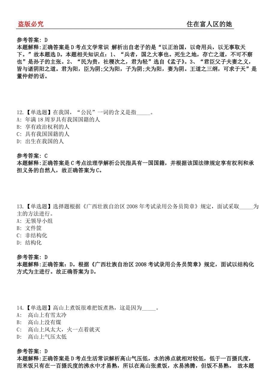 阿拉善左旗事业单位招聘考试题历年公共基础知识真题及答案汇总-综合应用能力第0144期_第5页