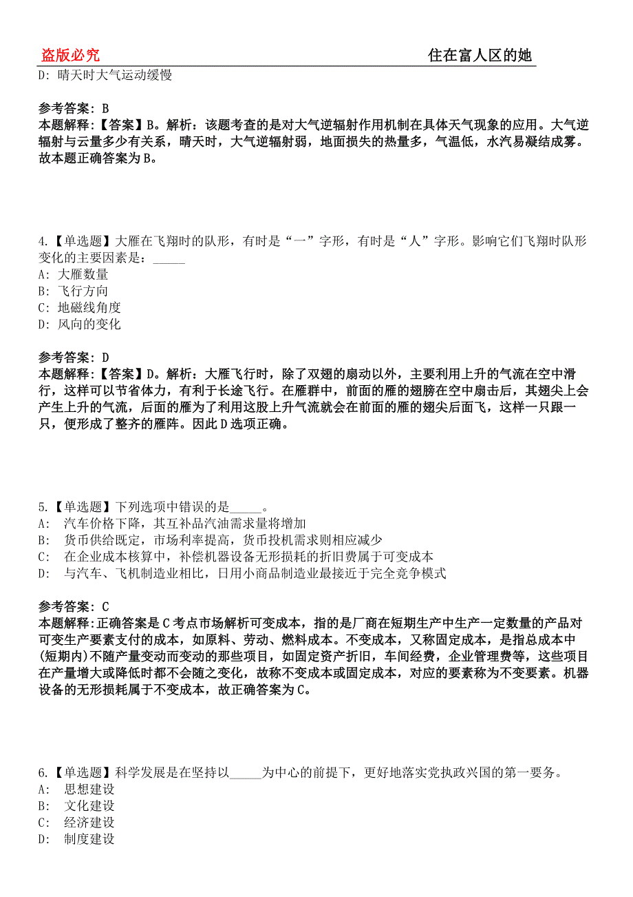 原州事业单位招聘考试题历年公共基础知识真题及答案汇总-综合应用能力第0145期_第2页