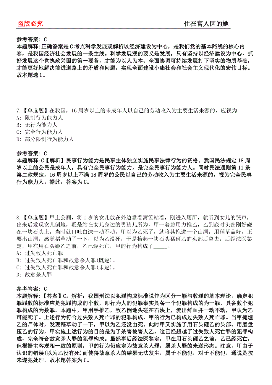 原州事业单位招聘考试题历年公共基础知识真题及答案汇总-综合应用能力第0145期_第3页