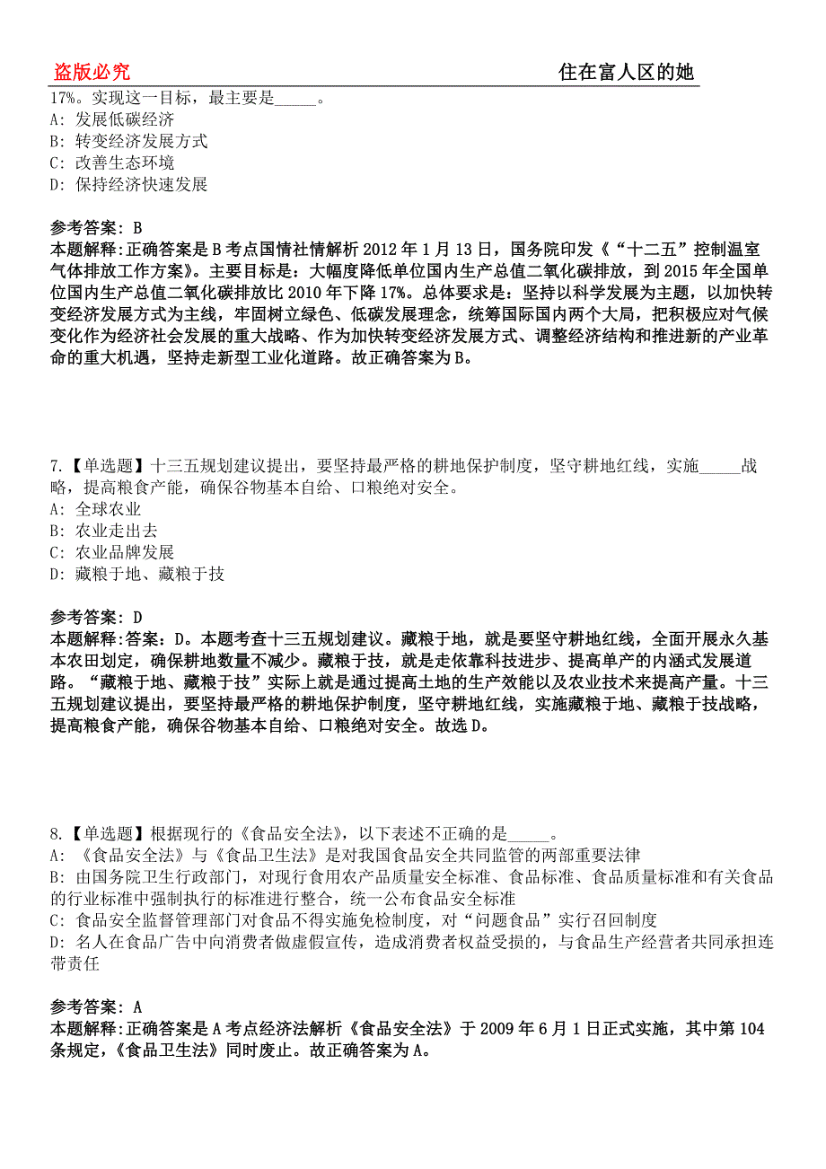 定结事业单位招聘考试题历年公共基础知识真题及答案汇总-综合应用能力第0144期_第3页