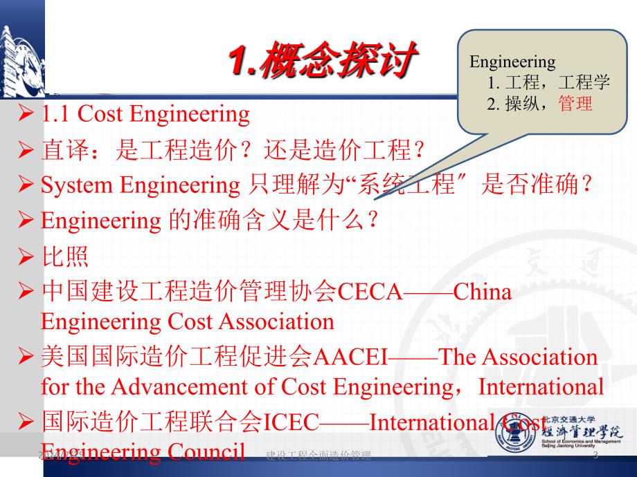 准确定位提升核心竞争力促进建设_第3页