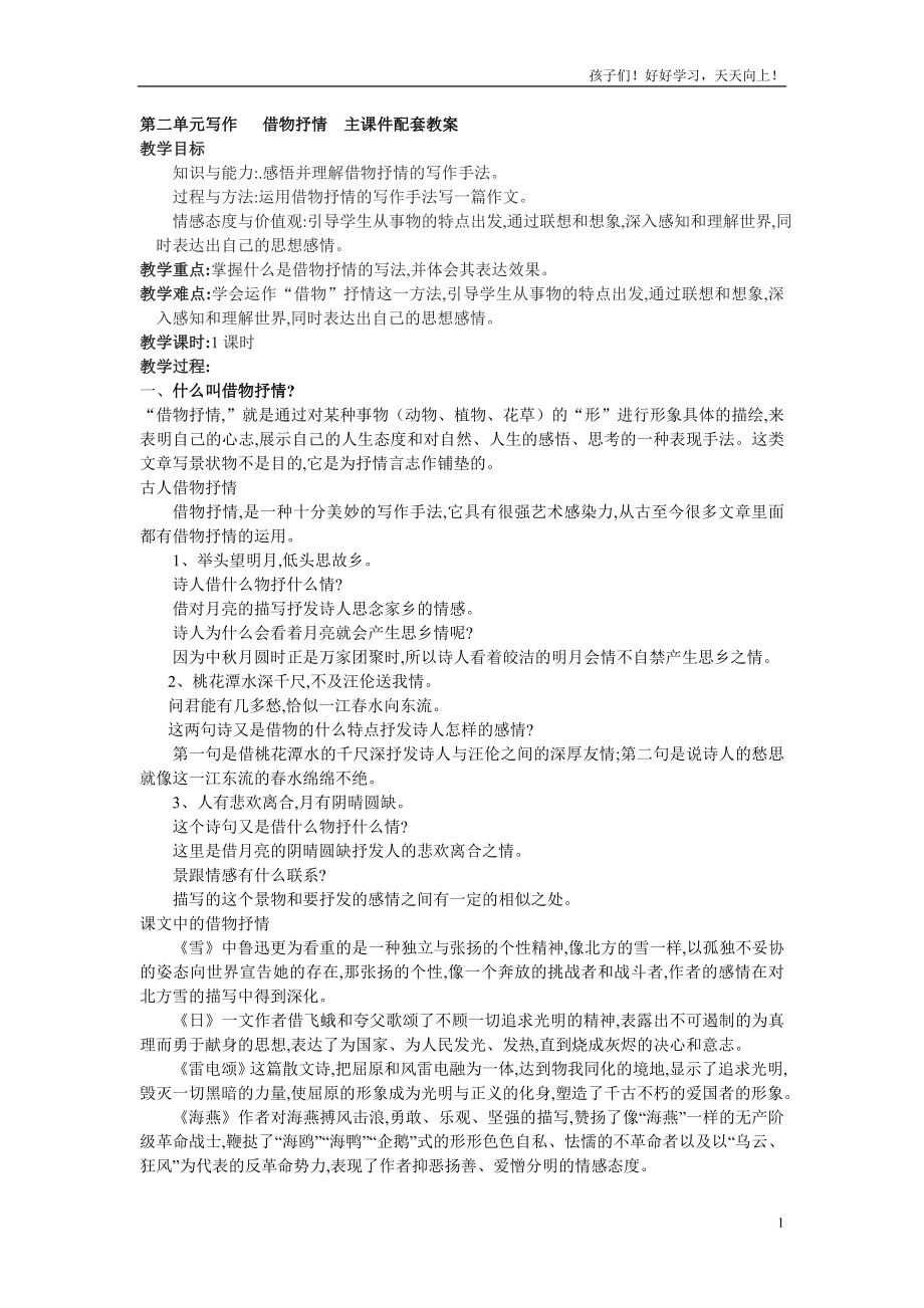 八年级下册作文指导-第二单元写作---借物抒情--主课件配套教案_第1页