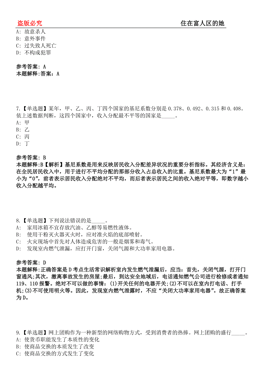 全椒事业编招聘考试题历年公共基础知识真题及答案汇总-综合应用能力第0145期_第3页