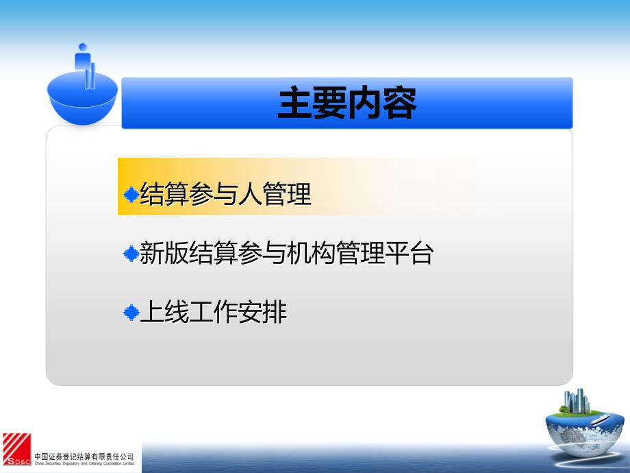 中国结算总部结算部吴铮二〇一二年十一月_第2页