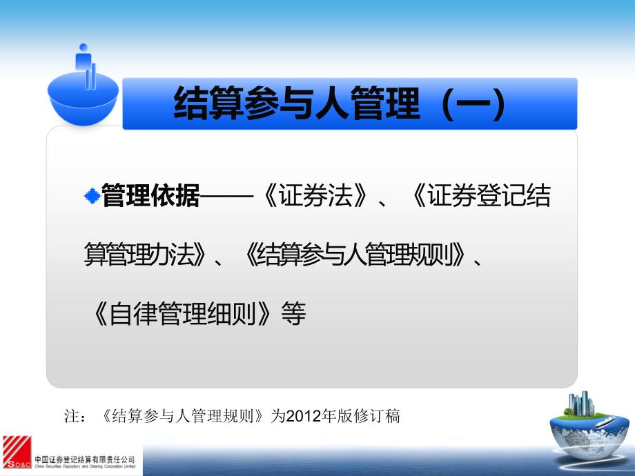 中国结算总部结算部吴铮二〇一二年十一月_第3页