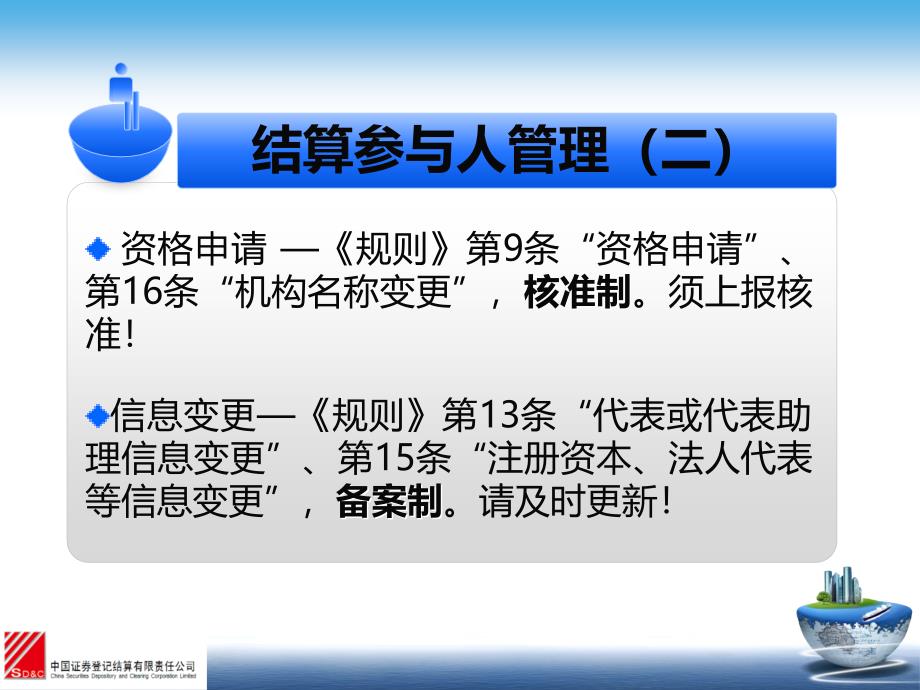 中国结算总部结算部吴铮二〇一二年十一月_第4页