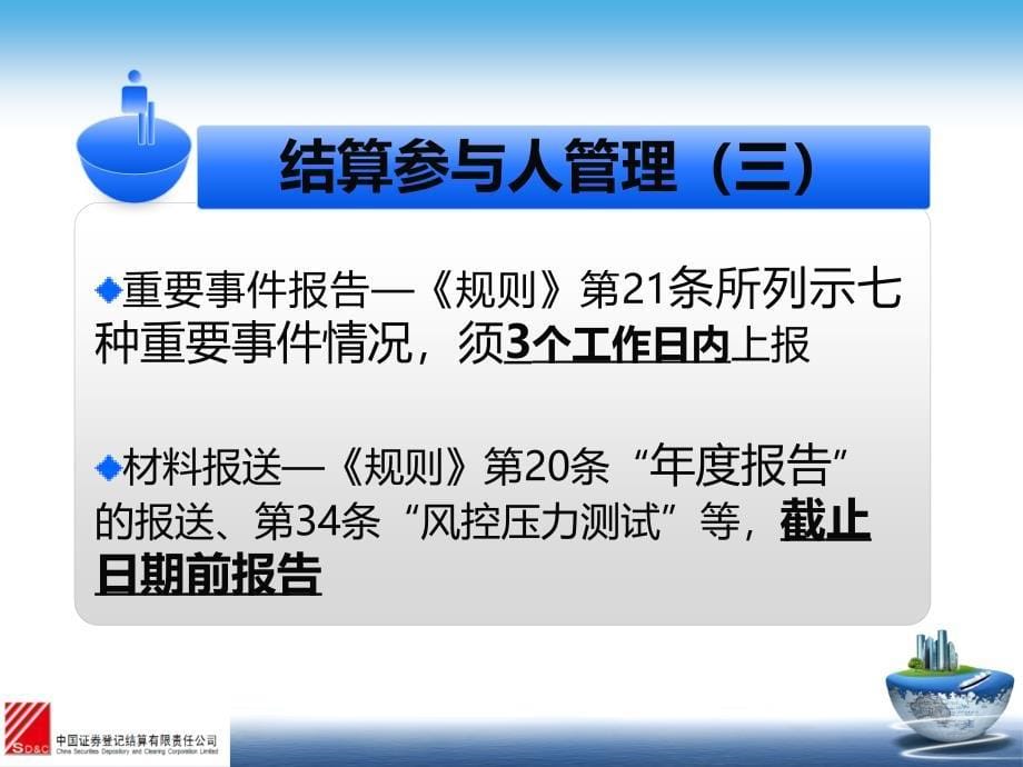 中国结算总部结算部吴铮二〇一二年十一月_第5页