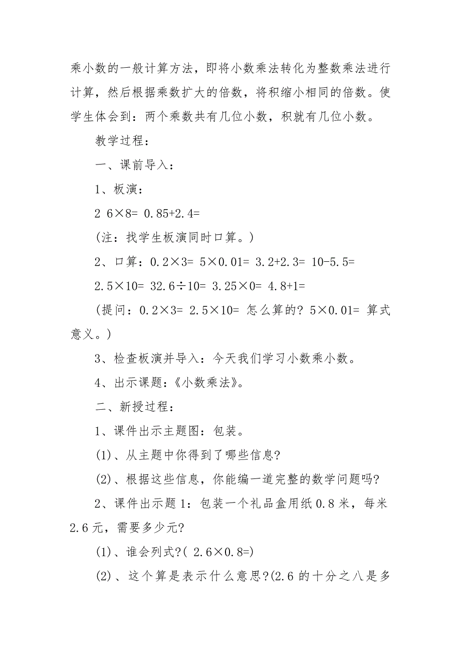 最新人教版四年级上册数学优质公开课获奖教案设计最新范文_第2页