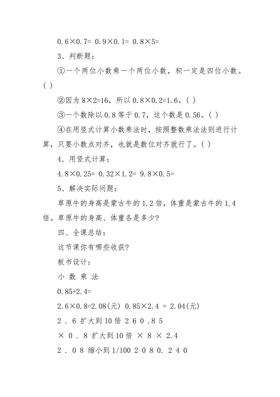 最新人教版四年级上册数学优质公开课获奖教案设计最新范文_第5页