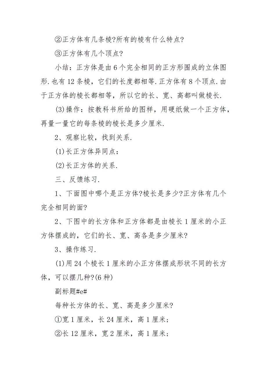 2022最新苏教版新版小学三年级数学上册优质公开课获奖教案设计_第2页