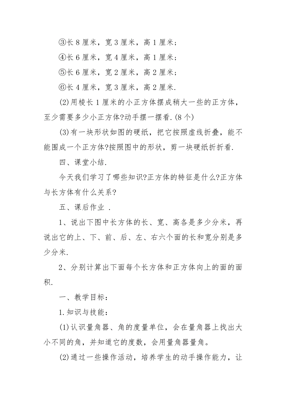 2022最新苏教版新版小学三年级数学上册优质公开课获奖教案设计_第3页