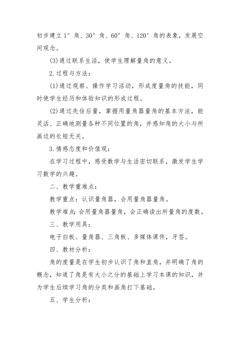 2022最新苏教版新版小学三年级数学上册优质公开课获奖教案设计_第4页