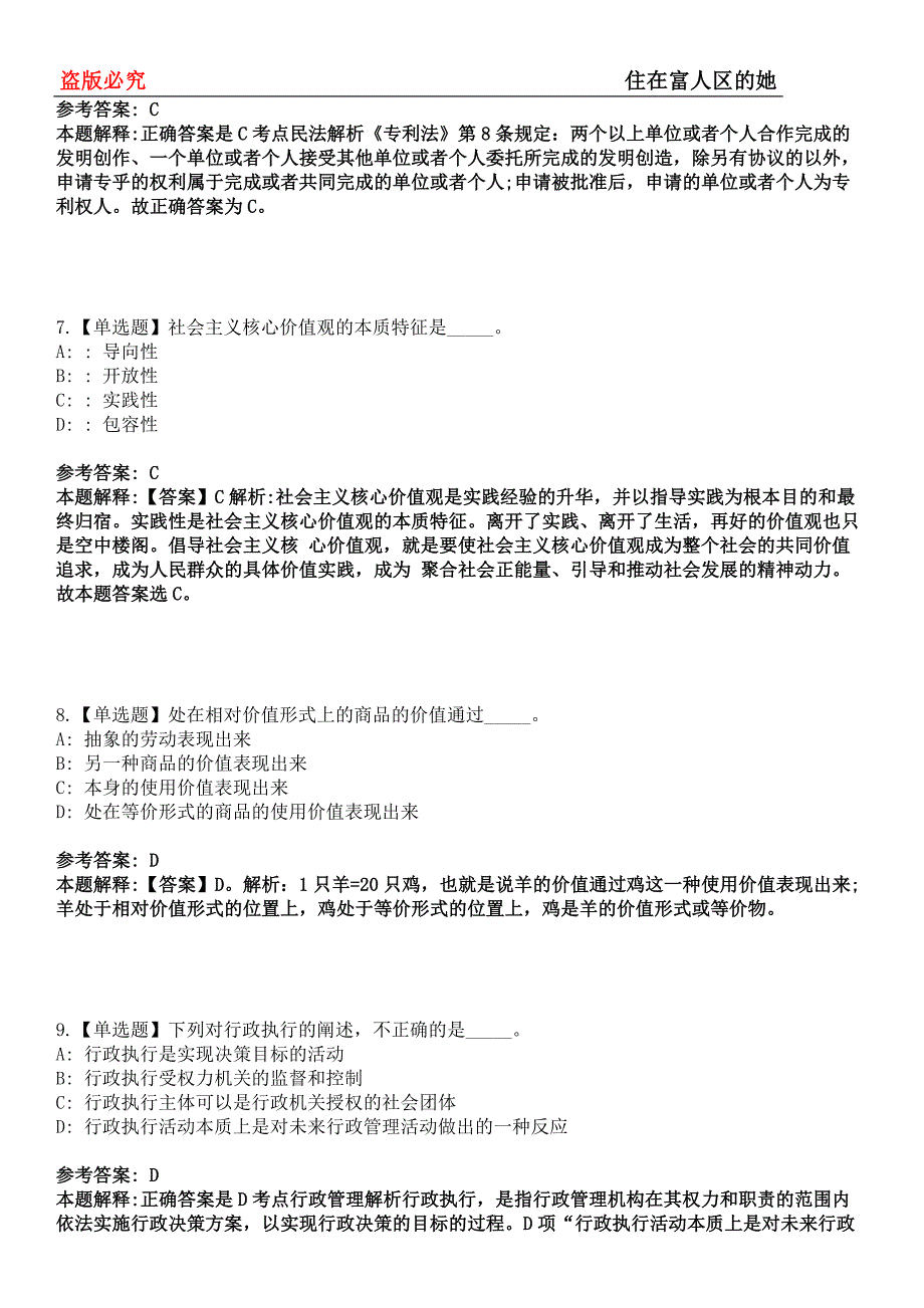 怀安事业编招聘考试题历年公共基础知识真题及答案汇总-综合应用能力第0145期_第3页