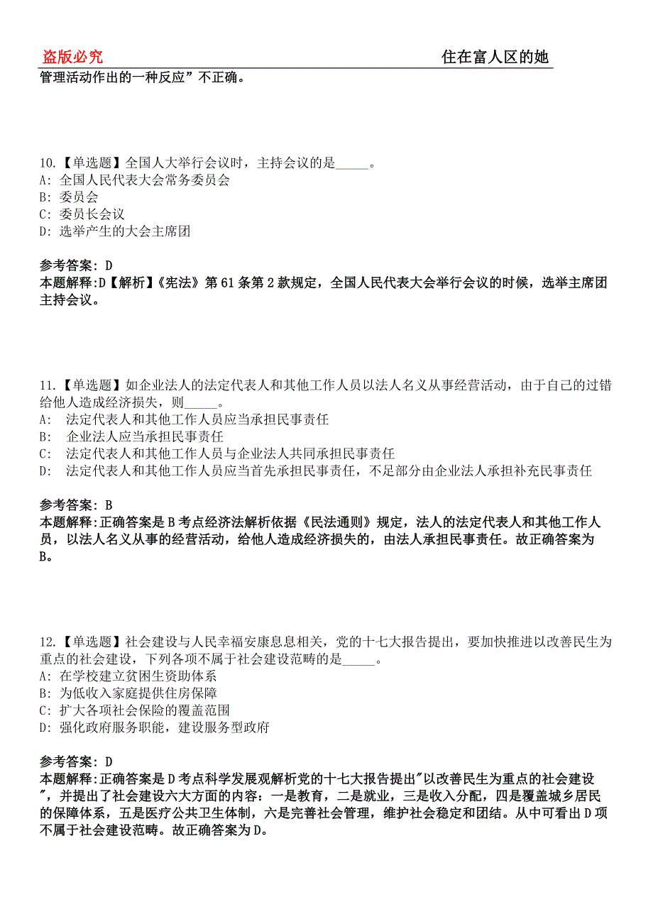 怀安事业编招聘考试题历年公共基础知识真题及答案汇总-综合应用能力第0145期_第4页