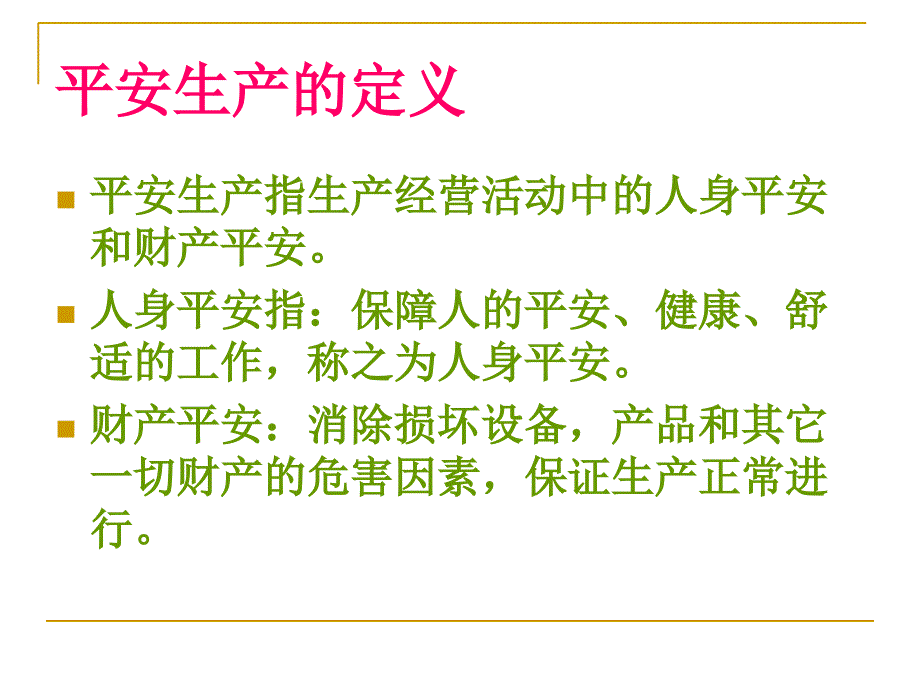 安全生产培训常见案例课件_第2页