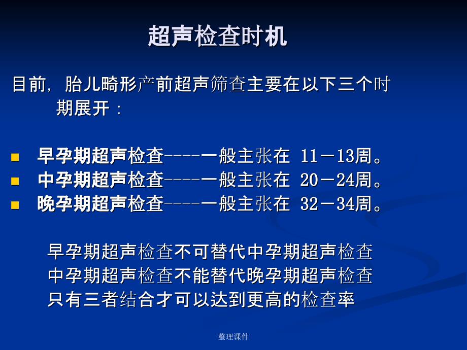 产前超声检查的基本知识ppt课件_第4页