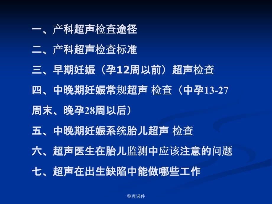 产前超声检查的基本知识ppt课件_第5页