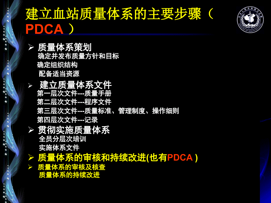 血站质量管理规范12监控和持续改进.ppt_第4页