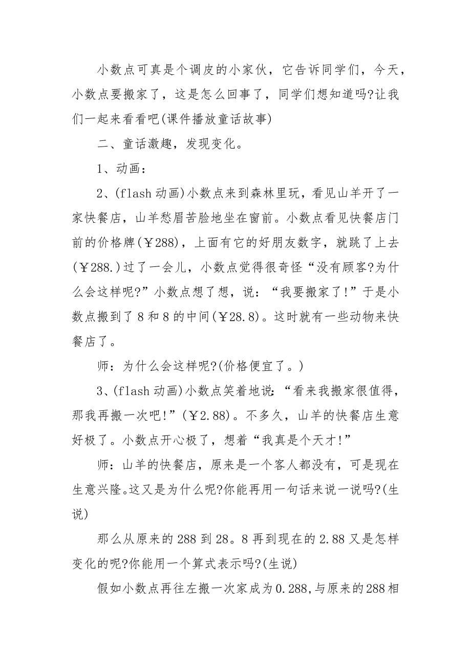 最新人教版四年级上册数学第四单元优质公开课获奖教案设计模板_第5页