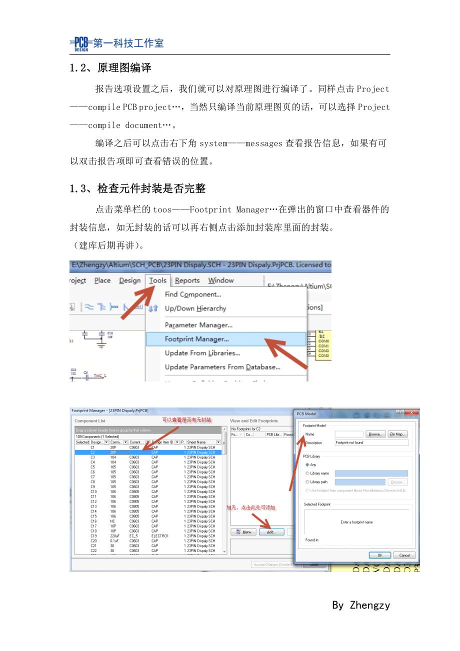 AltiumdesignerPCB画板速成教材Ver11_第3页