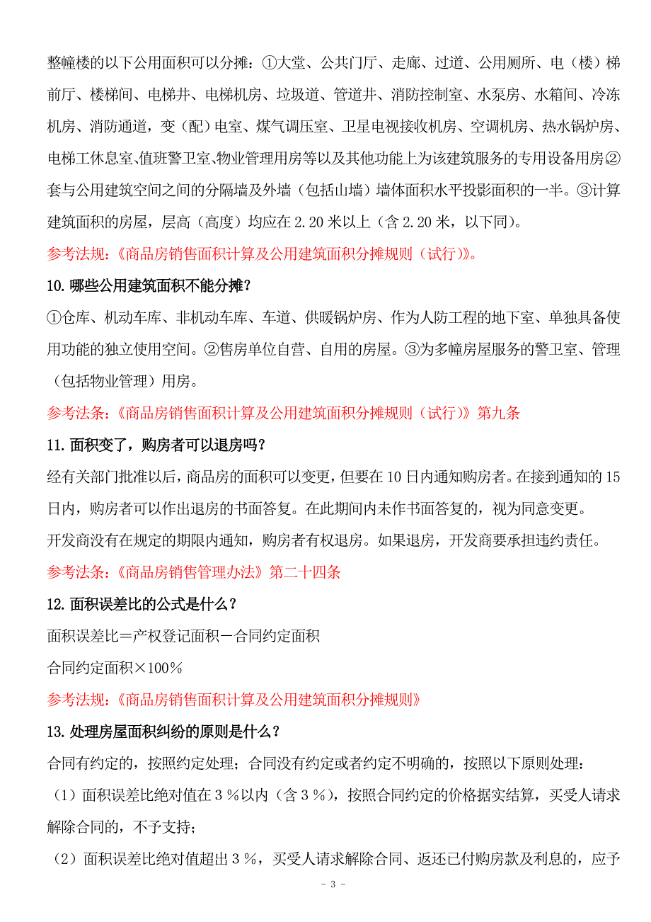 2023年事业单位和公务员招聘考试公共基础知识法律常识题库及答案（共200题）_第3页