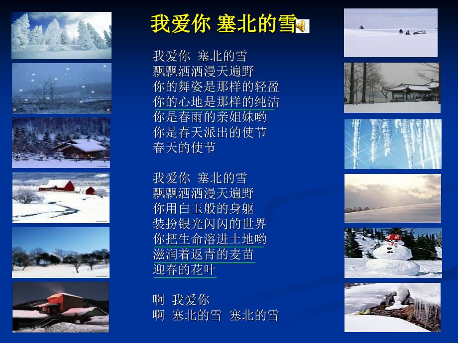 《雪》课件.ppt_第1页