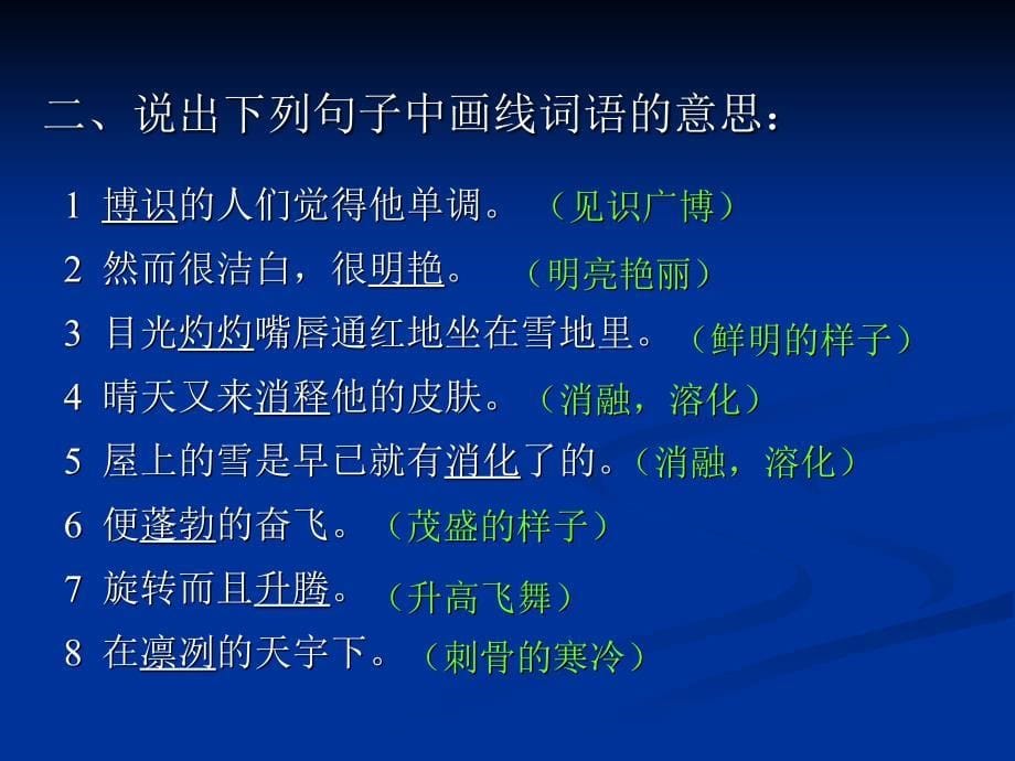 《雪》课件.ppt_第5页