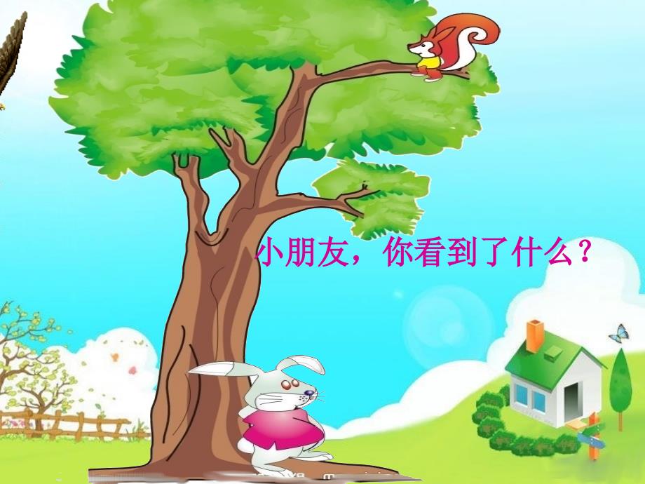 中班数学《认识上下、前后》.ppt_第2页