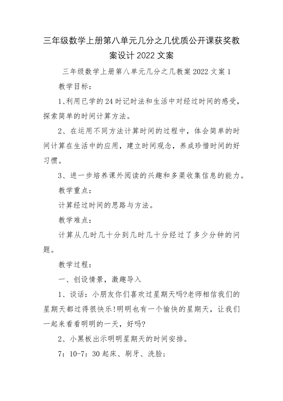 三年级数学上册第八单元几分之几优质公开课获奖教案设计2022文案_第1页