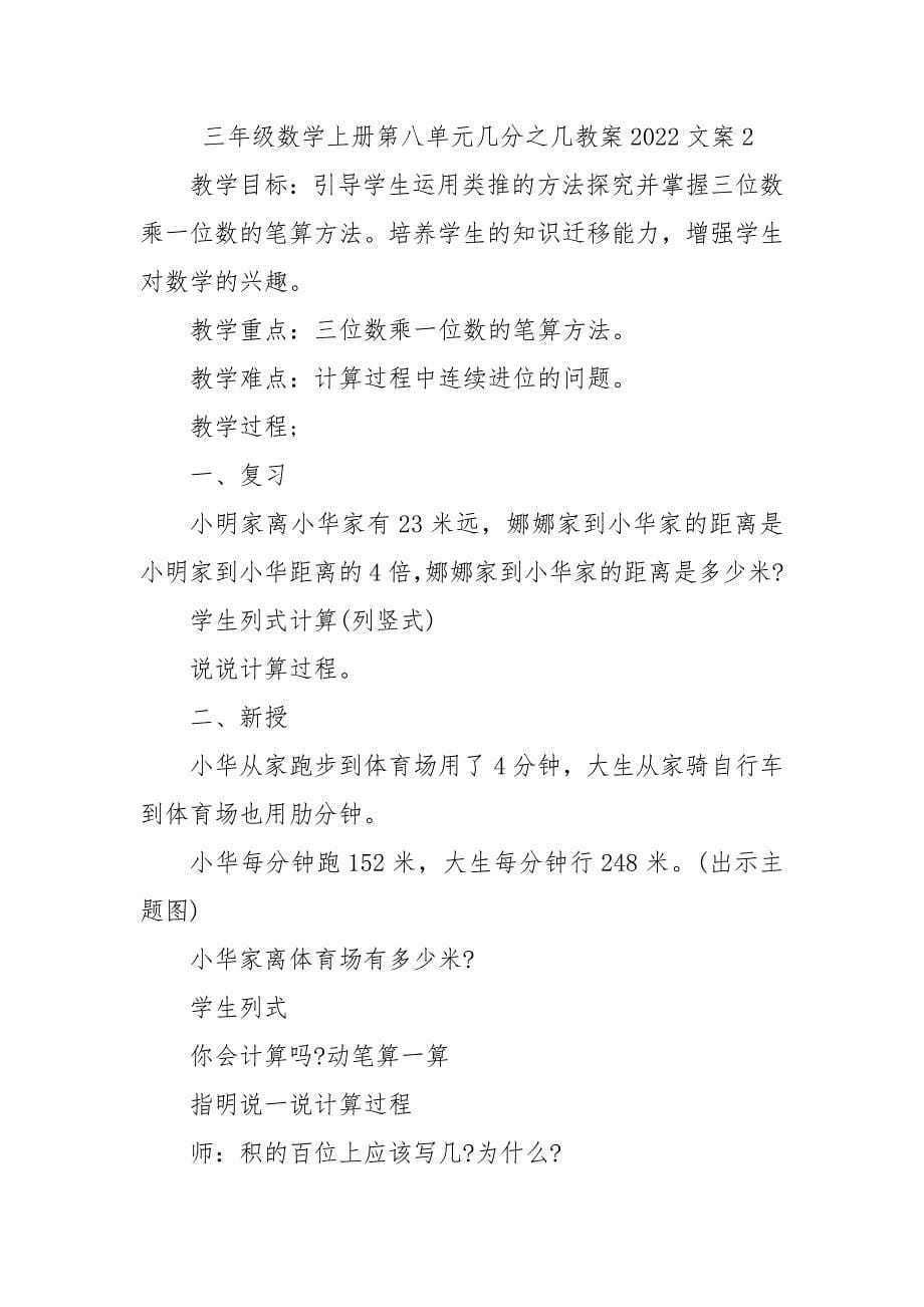 三年级数学上册第八单元几分之几优质公开课获奖教案设计2022文案_第5页