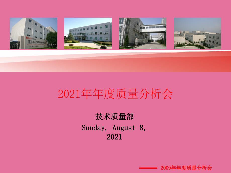 培训2021年质量分析会ppt课件_第1页