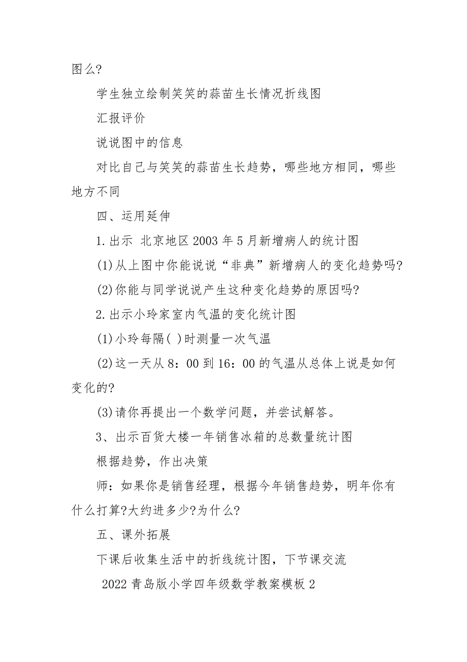 2022青岛版小学四年级数学优质公开课获奖教案设计模板_第3页